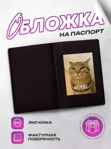 SeniorGift Обложка для паспорта