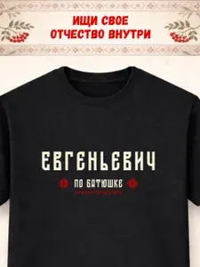 Футболка Printak Имена