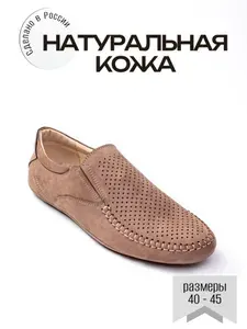 Мокасины GRED