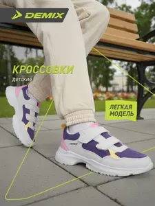 Кроссовки Demix SP FIRST G