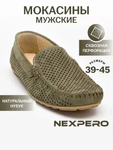Мокасины Nexpero