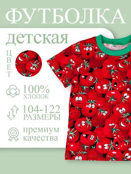 Футболка детская