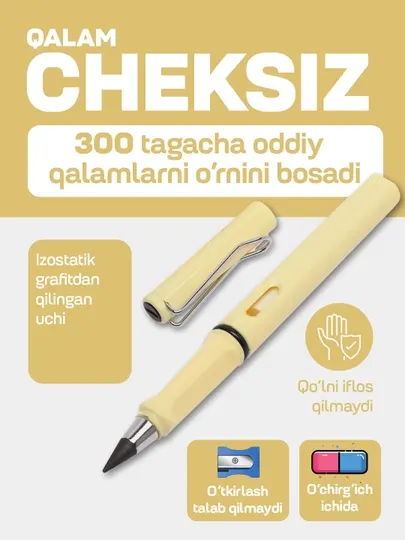 Бесконечный карандаш с ластиком, без заточки, для школы и офиса