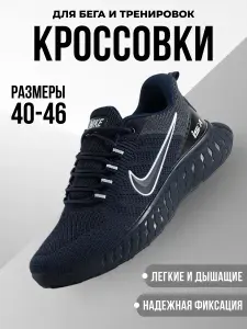 Кроссовки мужские беговые