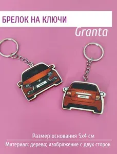 Брелок автомобильный для ключей Цвет Красный