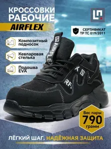 Кроссовки рабочие LineSafety