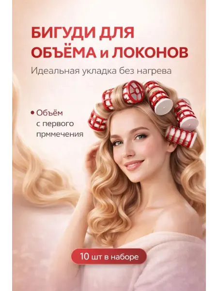 ХАЙР Бигуди для волос без нагрева, объём и локоны, набор