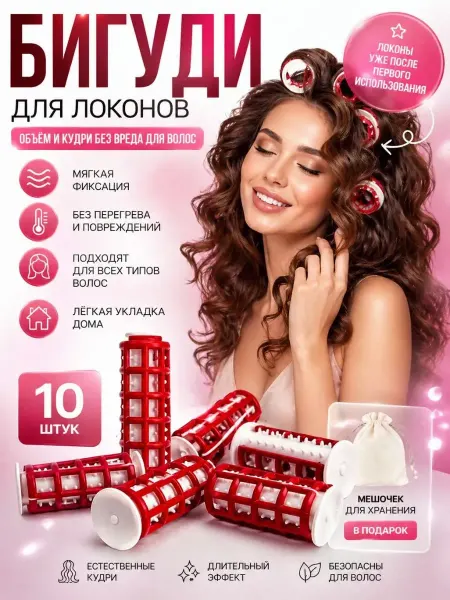 ПАЗИ Бигуди для локонов и объёма без нагрева 10 шт