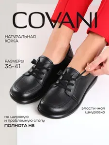 Туфли Covani