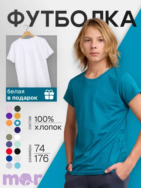 MOR Футболка однотонная+белая в подарок