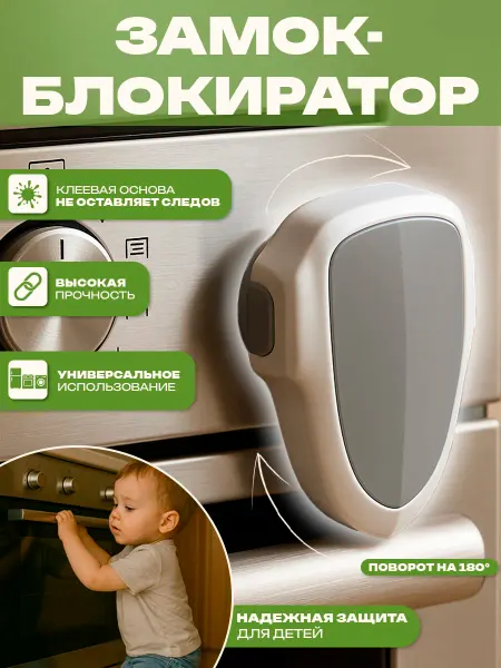 Без бренда Блокиратор от детей, защита на шкафы и двери