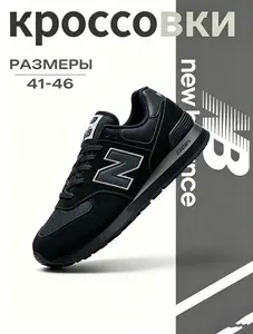 Кроссовки New Balance