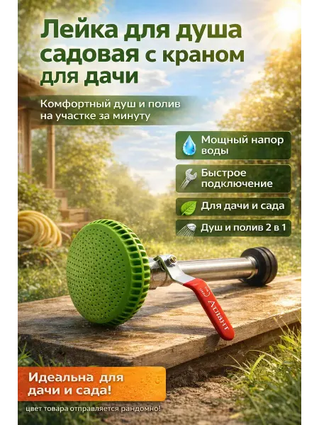 Богдана Летний душ лейка для дачи без шланга