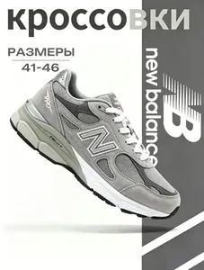 Кроссовки New Balance