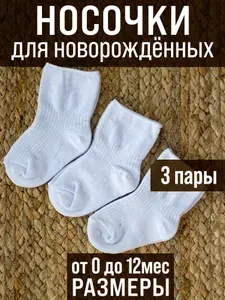 Носки для малышей RuSocks
