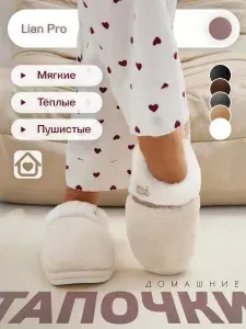 Тапочки Lianpro Тапочки домашние