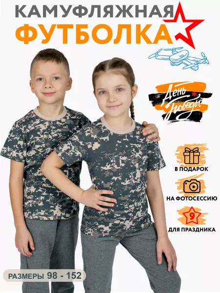 KiMMi&co Футболка камуфляж детская