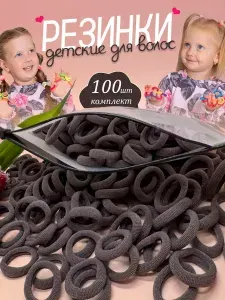 Резинки для волос детские цветные 100 штук