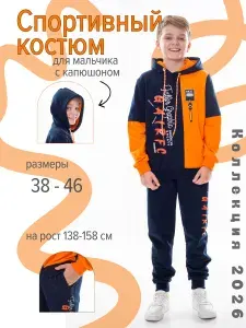 Костюм спортивный