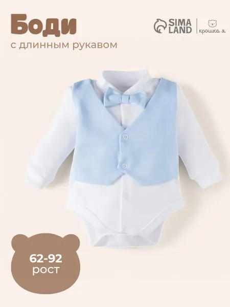 Крошка Я Детское нарядное летнее боди для новорожденных