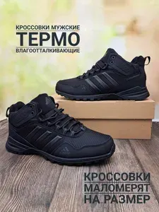 Кроссовки термо