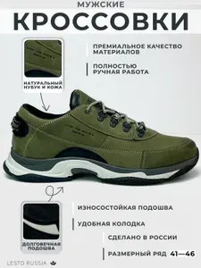 Кроссовки ЛЕСТО