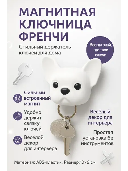 Бонит Ключница настенная в прихожую без сверления магнитная