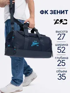 Сумка спортивная ФК Зенит