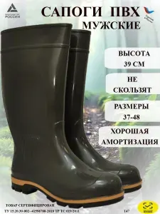 Сапоги рабочие Спецобъединение