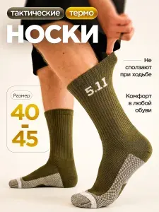 Носки мужские, 1 пара