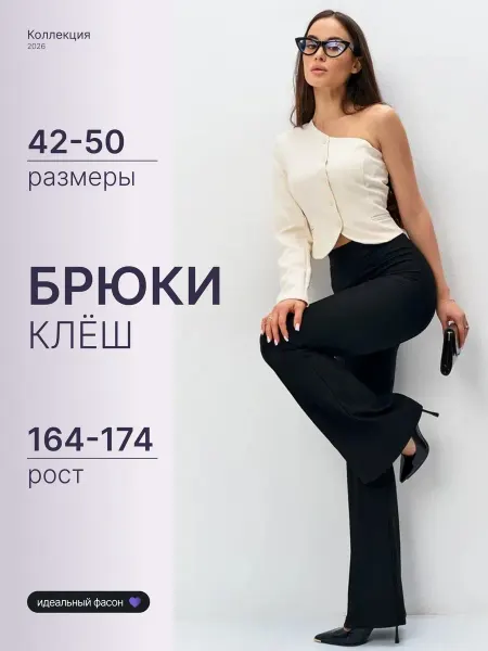 Без бренда Брюки клеш от колена классические с высокой посадкой