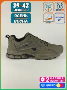 Кроссовки BONA демисезонные Green-A