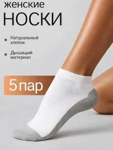 Носки женские набор, 5 пар