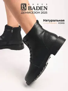 Ботинки Baden