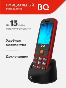 Мобильный телефон компактный BQ 2459 Care Red