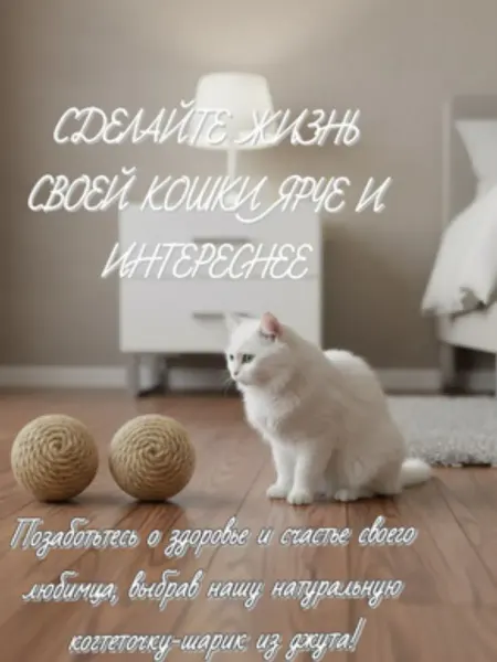 Без бренда игрушка для кошек,Шарик - когтеточка