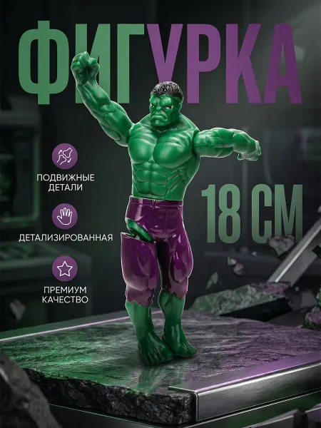 Без бренда Фигурка игрушка супергерои халк Марвел