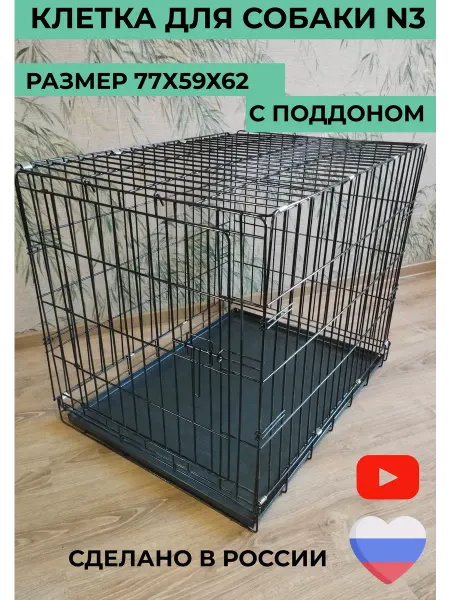 Без бренда клетка для собак №3 с поддоном металлическая
