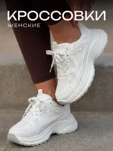 Кроссовки Monkey Shoes