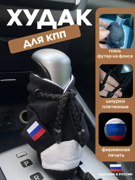 Без бренда Чехол на КПП Чехол на рычаг КПП Худи на кпп