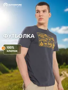 Футболка Outventure