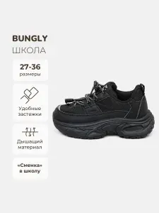 Кроссовки BUNGLY