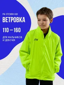 Ветровка FN детская спортивная