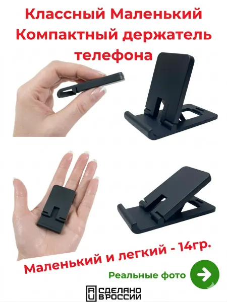 Без бренда Подставка для телефона на стол маленькая складная