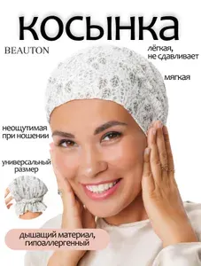 Шапка чалма BEAUTON