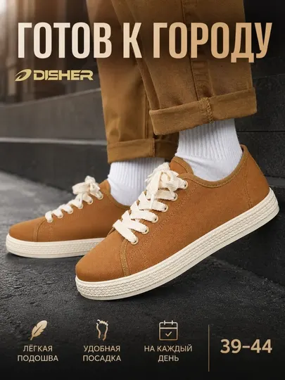 Кеды мужские DISHER UrbanWeave
