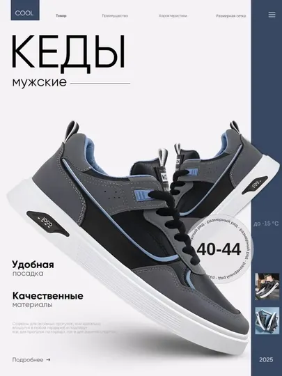 Кеды для мужчин