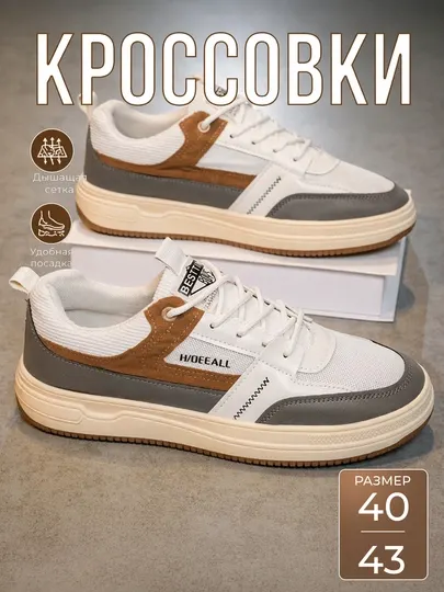 Кроссовки мужские