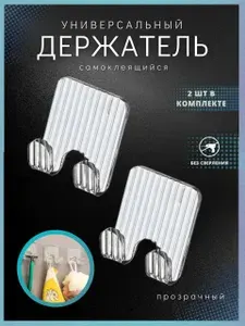 Держатель для бритвы самоклеящийся универсальный , настенный самоклеящийся крючок без сверления для ванной и кухни 2 шт