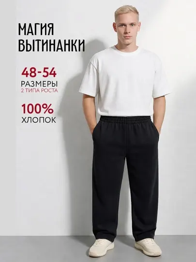 Брюки спортивные, прямые, на резинке, без начеса